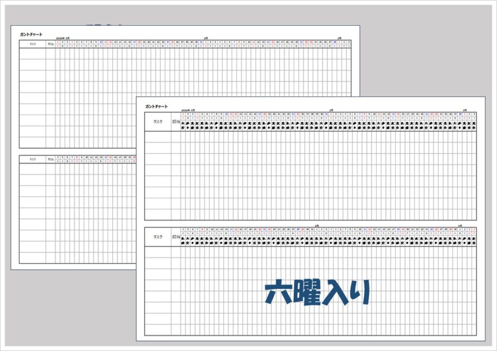 【2026年版】124日ガントチャートカレンダー（Excel無料）A4横・六曜あり／なし対応