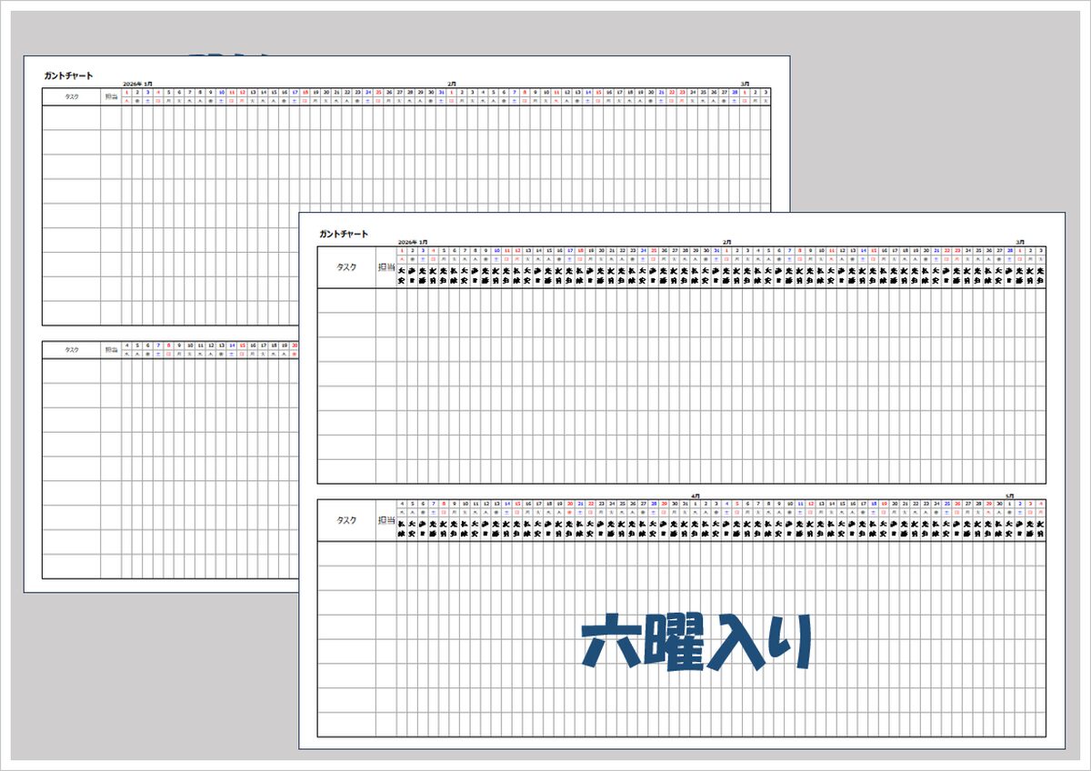 【2026年版】124日ガントチャートカレンダー(Excel無料)A4横・六曜あり/なし対応