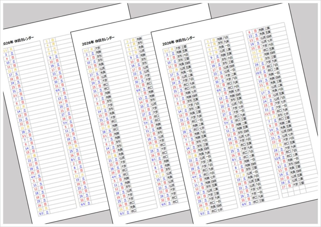 【2026年版】縦型休日カレンダー無料ダウンロード｜A4縦・六曜・九星対応（Excel）