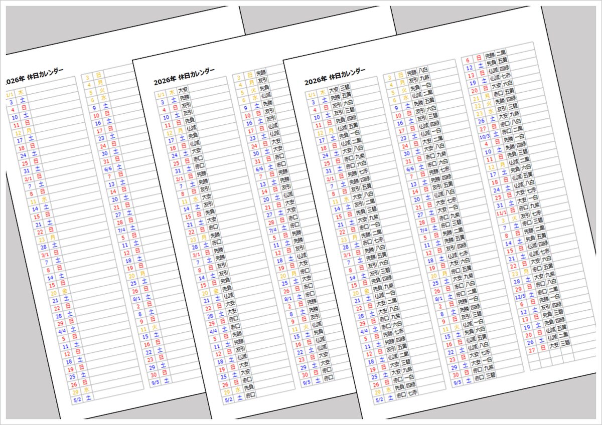 【2026年版】縦型休日カレンダー無料ダウンロード｜A4縦・六曜・九星対応（Excel）