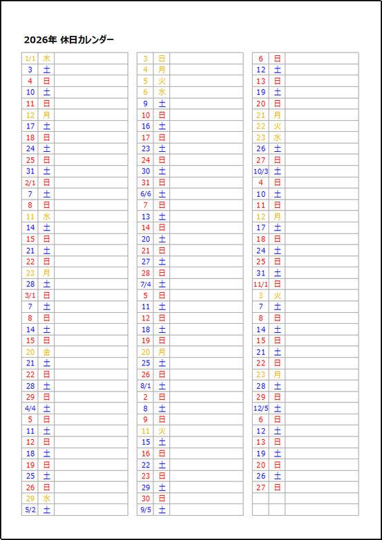【2026年版】縦型休日カレンダー｜日付＋曜日表示（シンプル版）