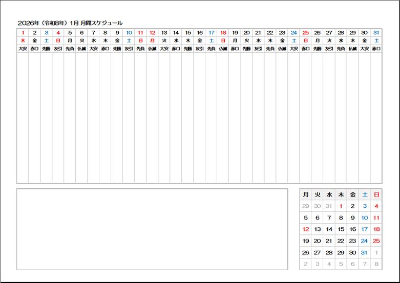 【2026年】月曜始まり月間スケジュールカレンダー|テンプレート3:日付+曜日+六曜表示