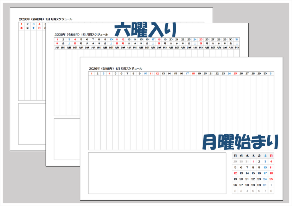 【2026年】月曜始まり月間スケジュールカレンダー（Excel無料）A4横・六曜対応