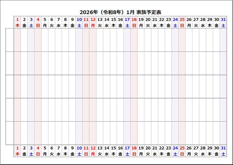 2026年1月 家族予定表カレンダー｜Excel編集可・5人分対応