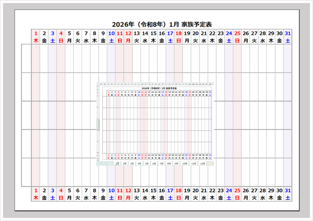 【2026年版】家族予定表カレンダー（A4横）無料ダウンロード｜Excel編集可・5人分対応