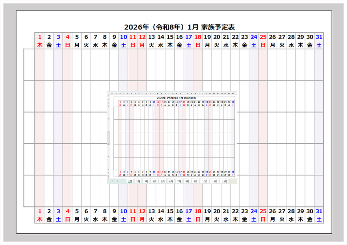 【2026年版】家族予定表カレンダー（A4横）無料ダウンロード｜Excel編集可・5人分対応