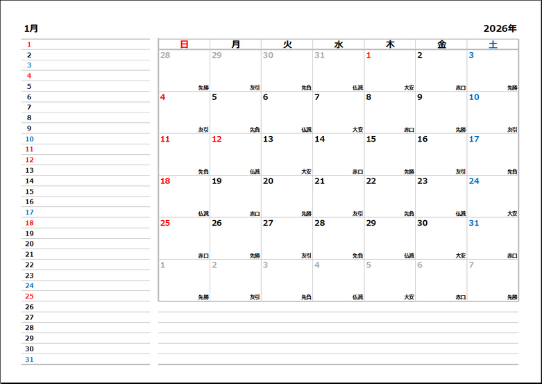 【2026年】横型スケジュールカレンダー|テンプレート2:六曜ありタイプ