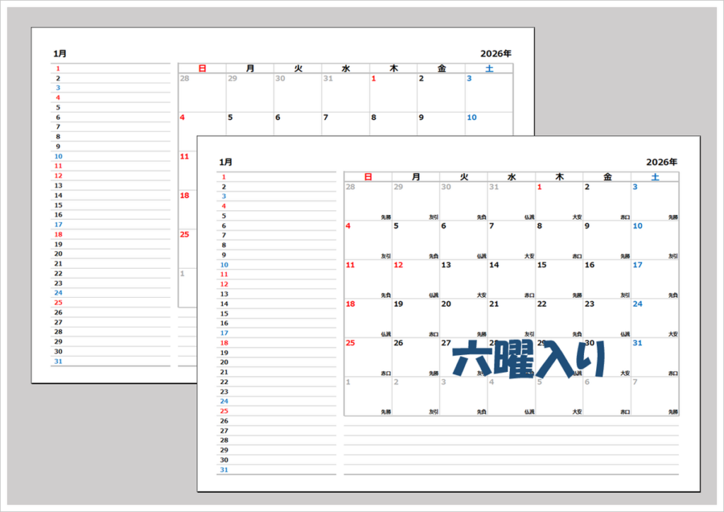 【2026年】横型スケジュールカレンダー（Excel無料）六曜あり・なし両対応