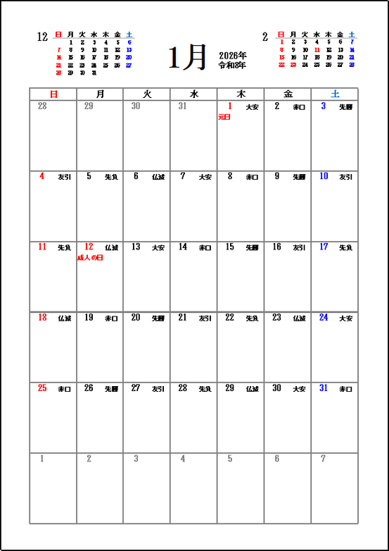 【2026年】前後2ヶ月付きカレンダー：六曜あり（冠婚葬祭対応タイプ）