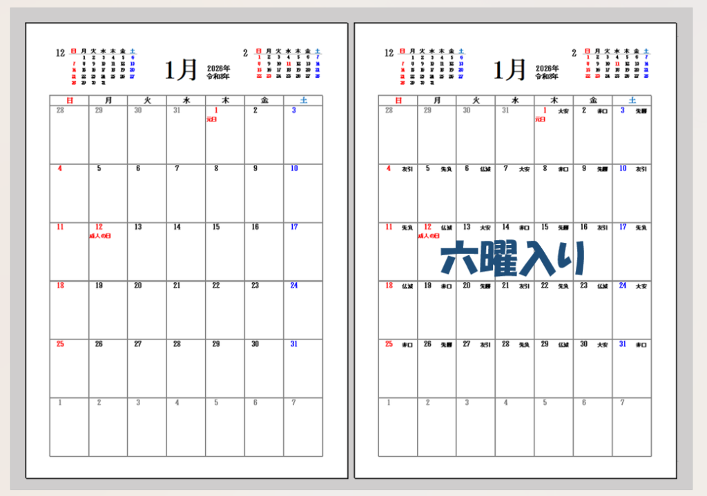【2026年】前後2ヶ月付きカレンダー（A4縦・Excel無料）｜祝日・土日色分け