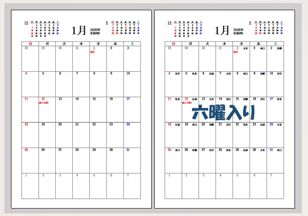 【2026年】前後2ヶ月付きカレンダー（A4縦・Excel無料）｜祝日・土日色分け