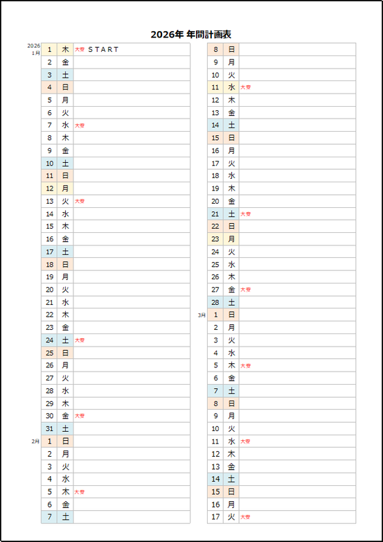 【2026年】縦型年間連続カレンダー|1ページ目
