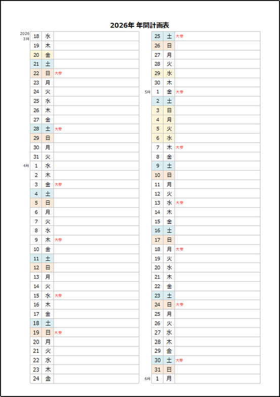 【2026年】縦型年間連続カレンダー|2ページ目