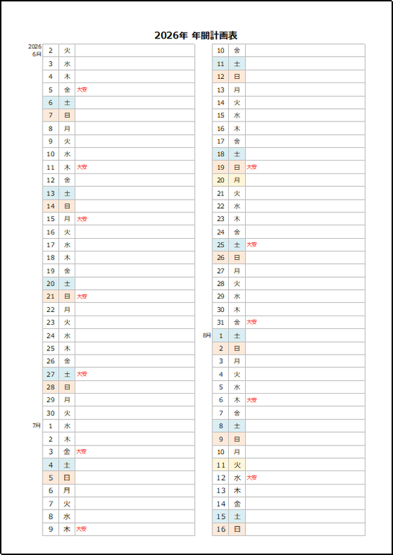 【2026年】縦型年間連続カレンダー|3ページ目