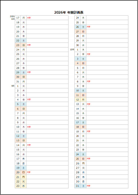 【2026年】縦型年間連続カレンダー|4ページ目