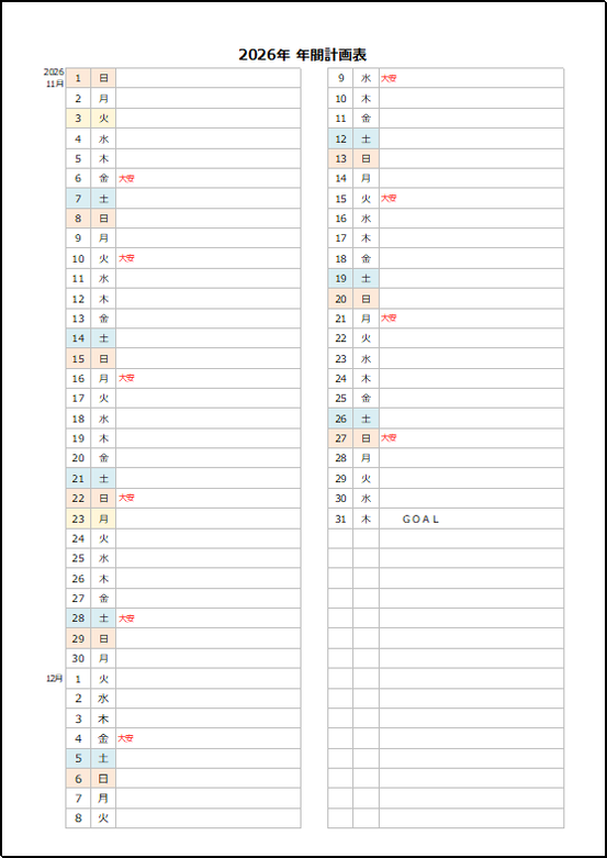 【2026年】縦型年間連続カレンダー|5ページ目