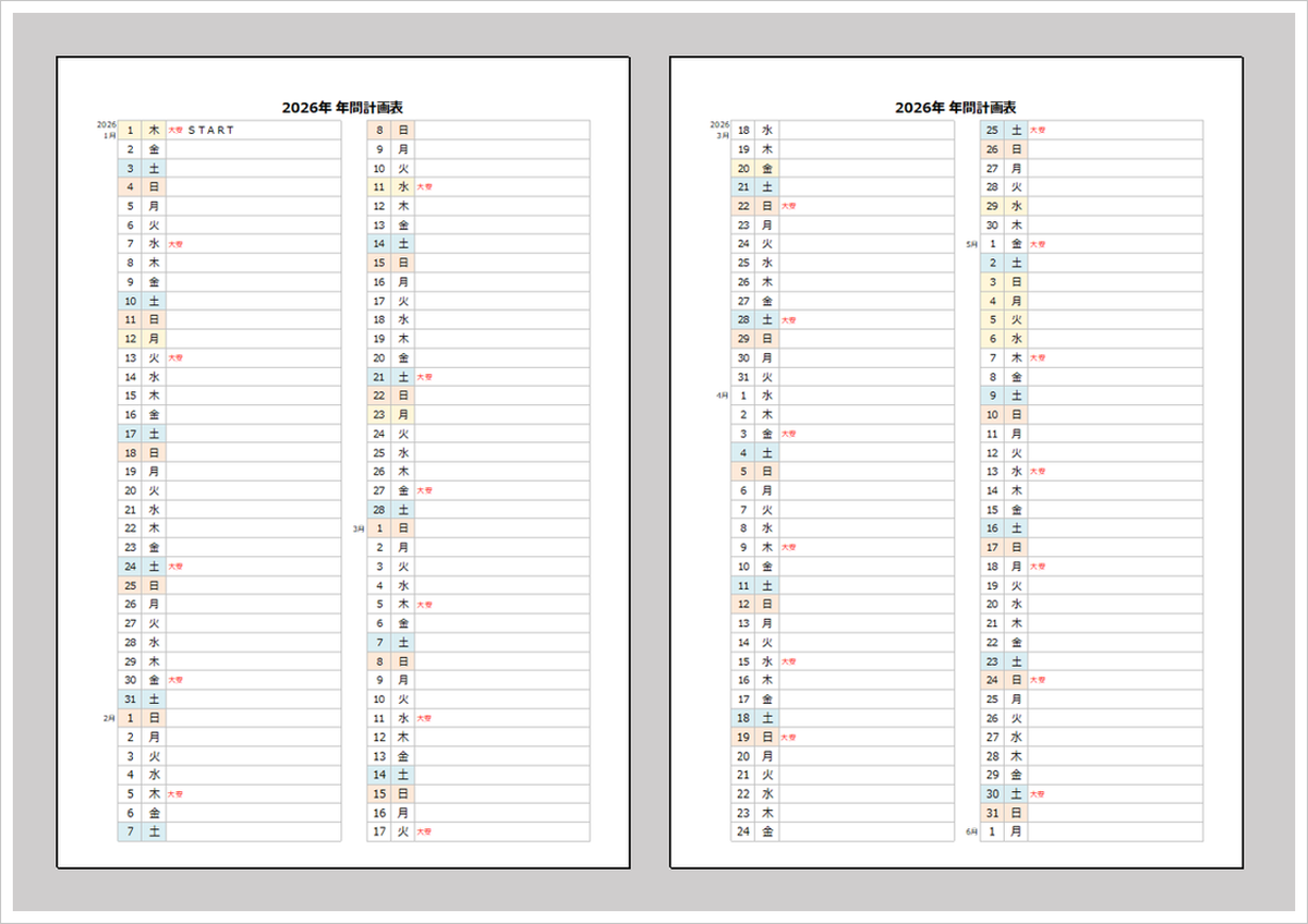 【2026年】縦型年間連続カレンダー(Excel無料)A4縦5枚・大安表示・土日祝色分け