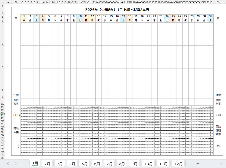 【2026年】体重・体脂肪率グラフカレンダーのExcelブック
