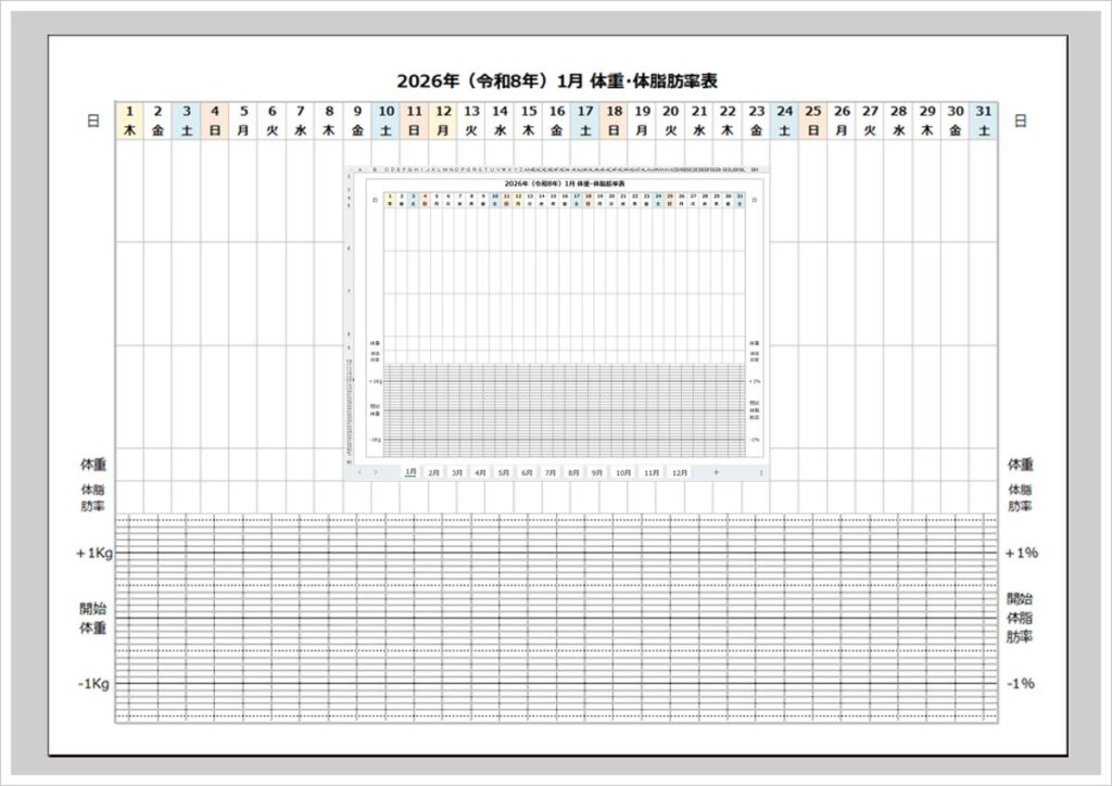 【2026年版】体重・体脂肪率グラフカレンダー（Excel無料）A4横印刷対応