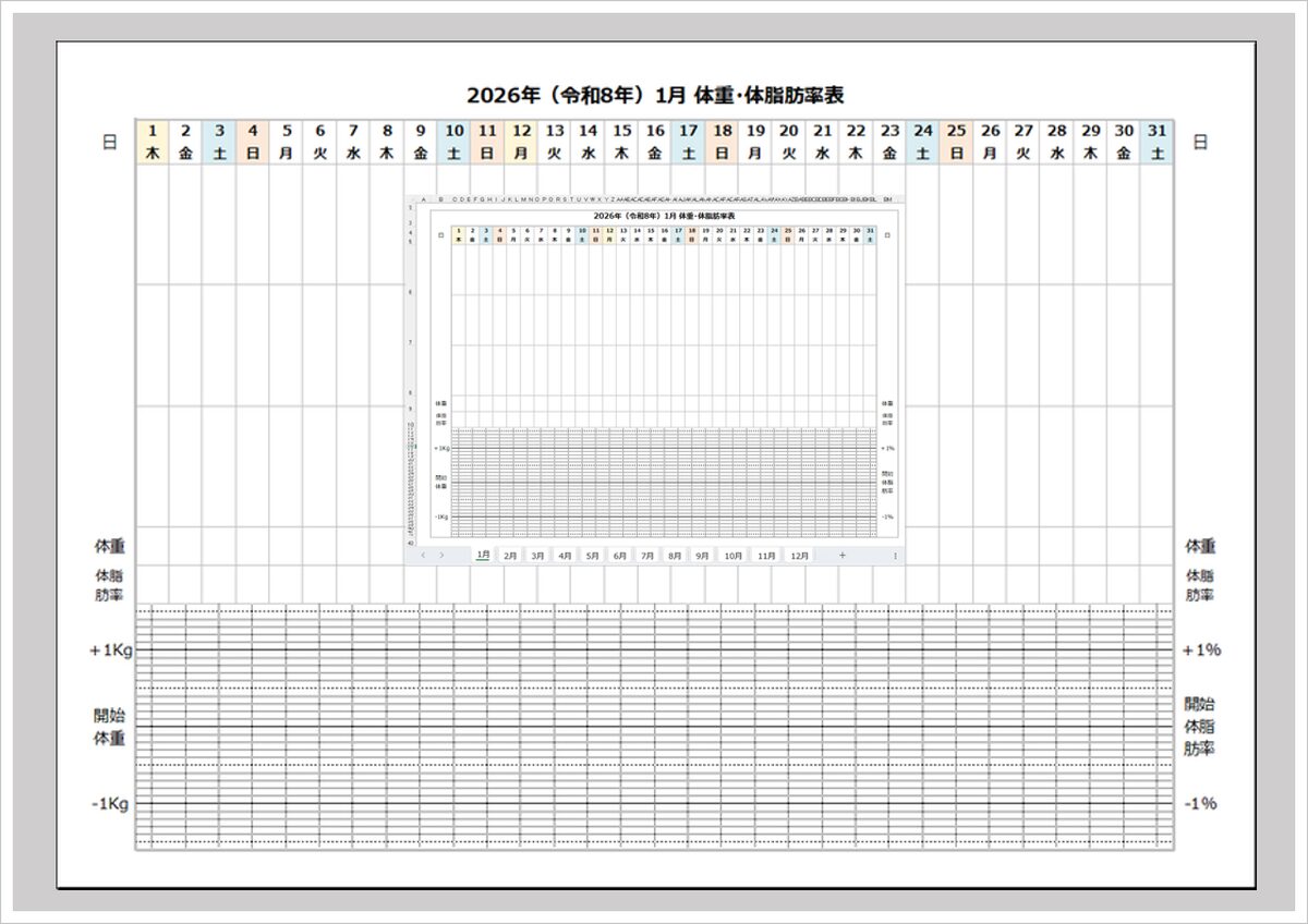 【2026年版】体重・体脂肪率グラフカレンダー(Excel無料)A4横印刷対応