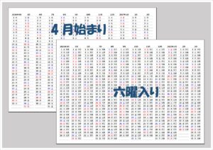 2026年 4月始まり 縦型年間カレンダー（Excel・無料）｜六曜あり／なし