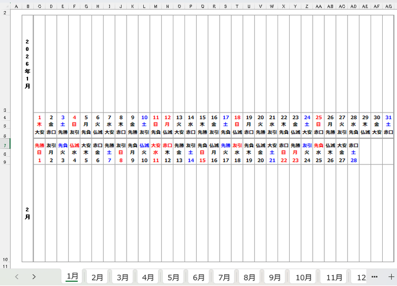 2026年 横型 中央2ヶ月カレンダー｜Excelブック