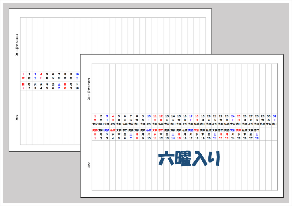 2026年 横型 中央2ヶ月カレンダー（Excel・無料）｜A4横・祝日／六曜対応
