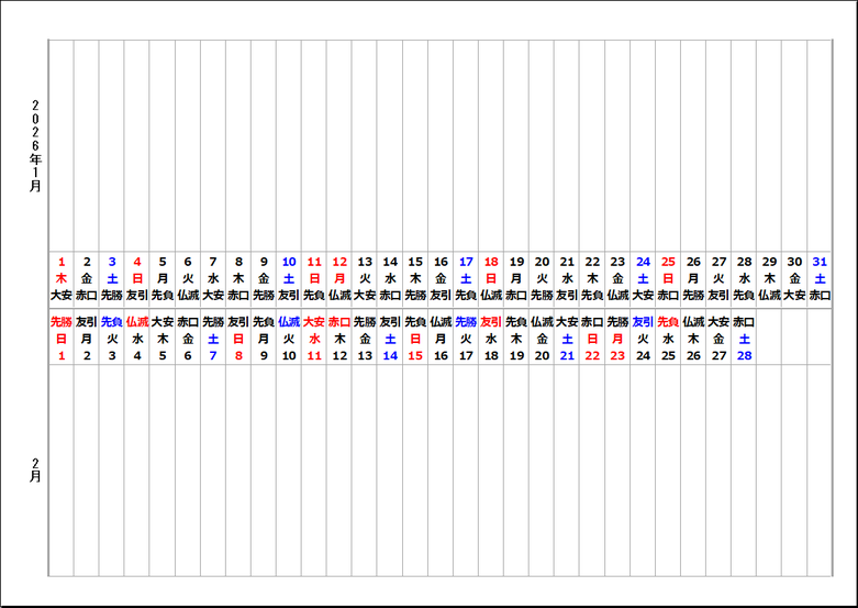 2026年 横型 中央2ヶ月カレンダー（Excel・無料）｜六曜なし（標準タイプ）