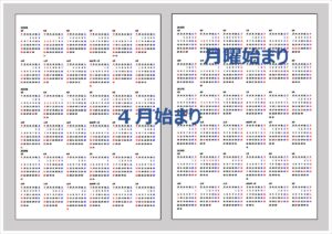 2026年4月始まり 3年間カレンダー（Excel）無料ダウンロード｜A4縦・日曜/月曜始まり