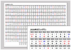 2026年 365日カウントダウンカレンダー（Excel）無料｜A4横・年間カレンダー