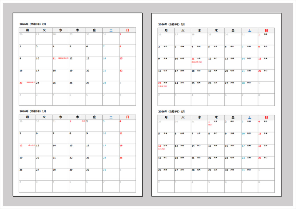 【2026年 月曜始まり 縦2ヶ月カレンダー】A4縦・Excel無料ダウンロード｜六曜あり／なし対応