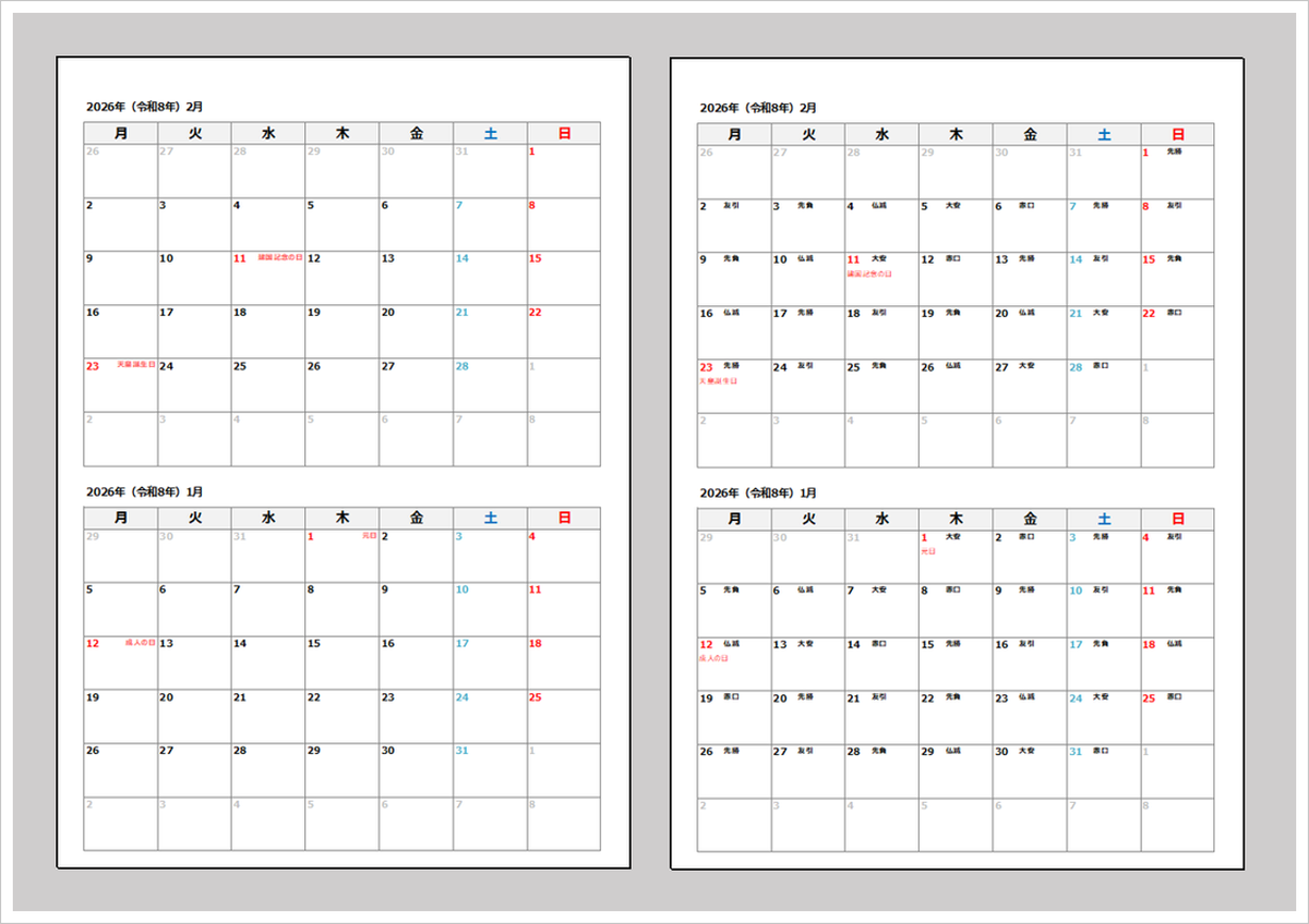 【2026年 月曜始まり 縦2ヶ月カレンダー】A4縦・Excel無料ダウンロード｜六曜あり／なし対応