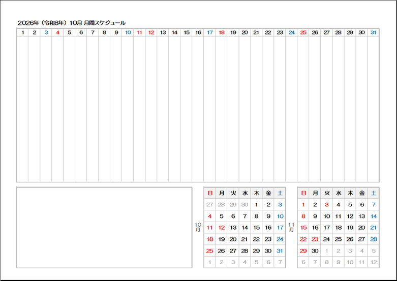 2026年 2ヶ月カレンダー付き月間スケジュール表｜日付のみ表示