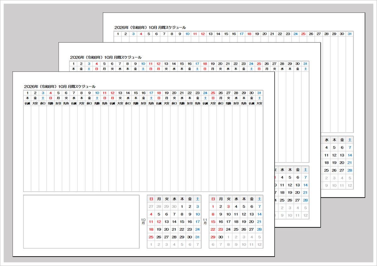 2026年 2ヶ月カレンダー付き月間スケジュール表（Excel）｜予定管理テンプレート無料