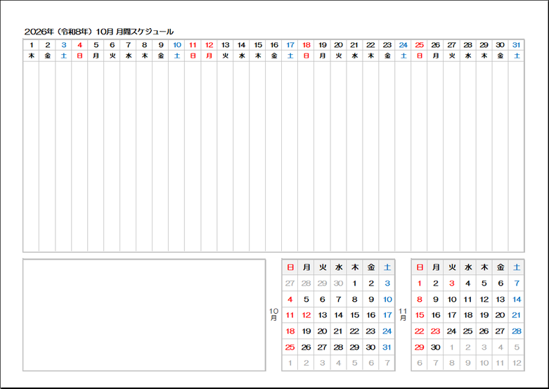2026年 2ヶ月カレンダー付き月間スケジュール表｜日付＋曜日を表示