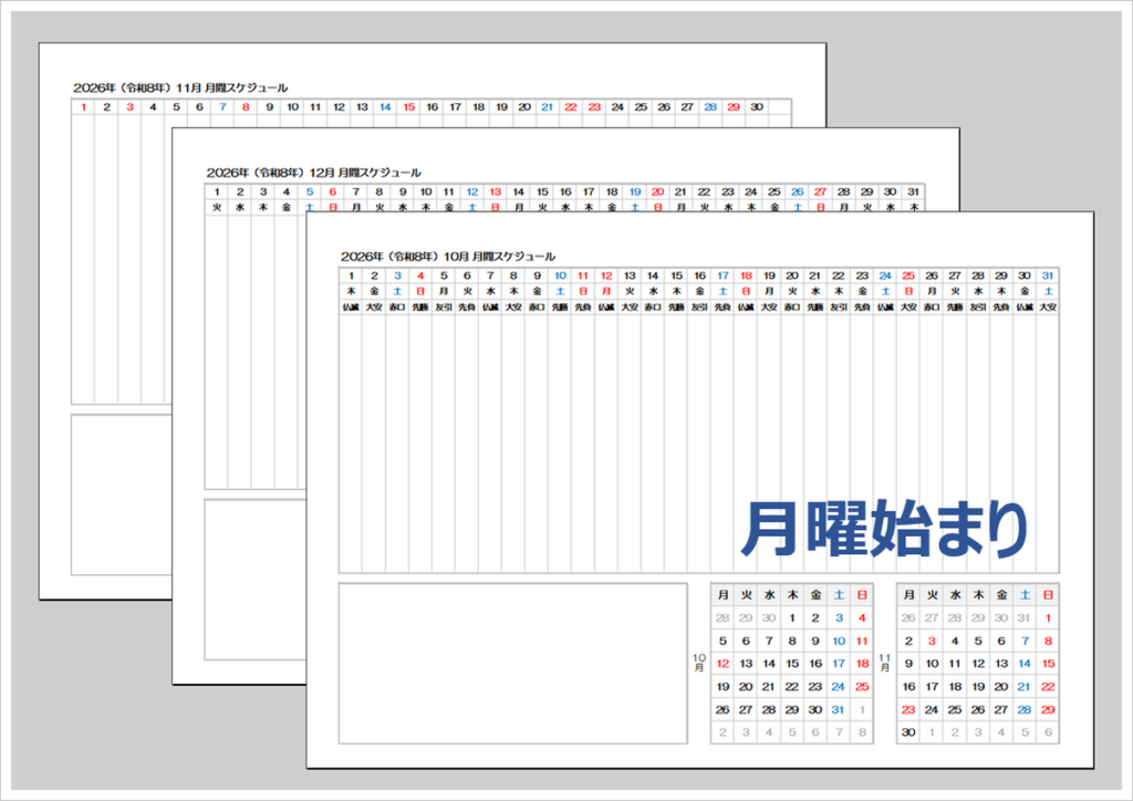 2026年 2ヶ月カレンダー（月曜始まり）Excel無料｜スケジュール表テンプレート