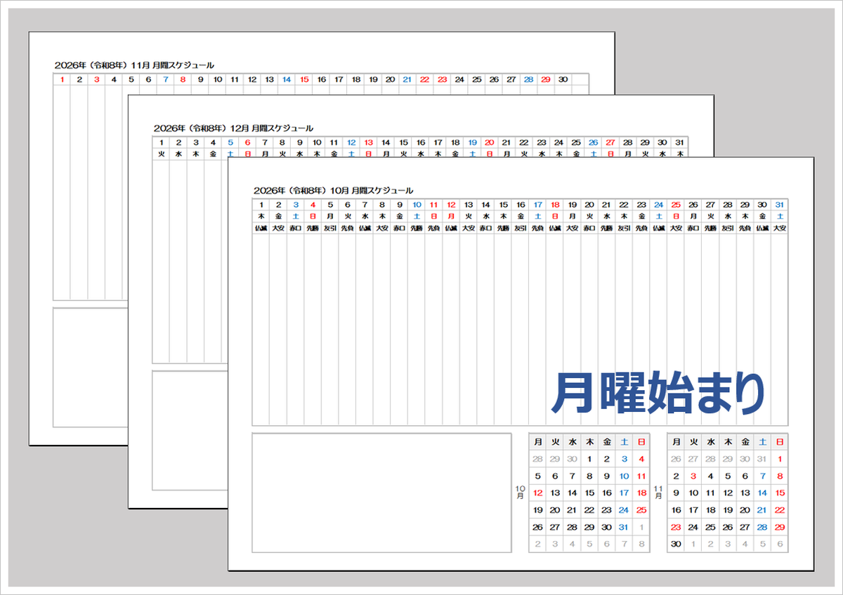 2026年 2ヶ月カレンダー（月曜始まり）Excel無料｜スケジュール表テンプレート