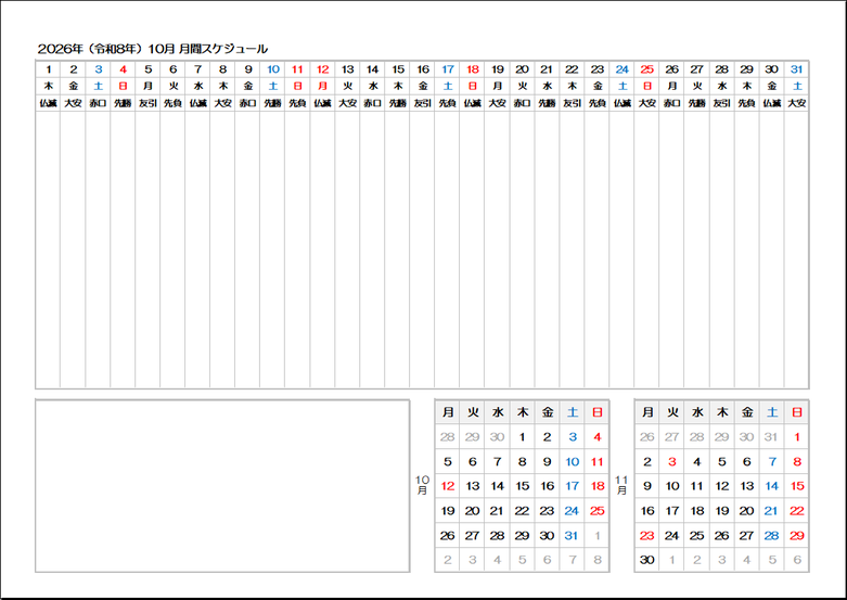 2026年 2ヶ月カレンダー（月曜始まり）Excel無料｜テンプレート3：日付＋曜日＋六曜タイプ