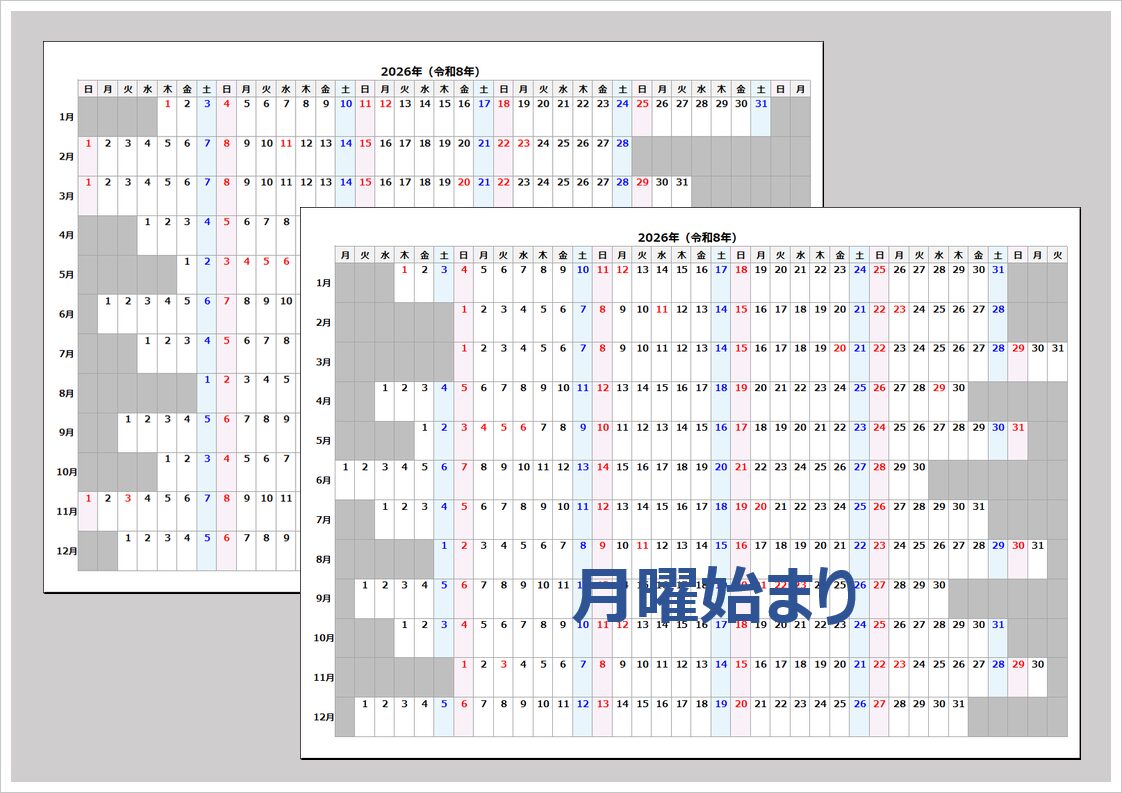 2026年 年間計画表のExcelテンプレート