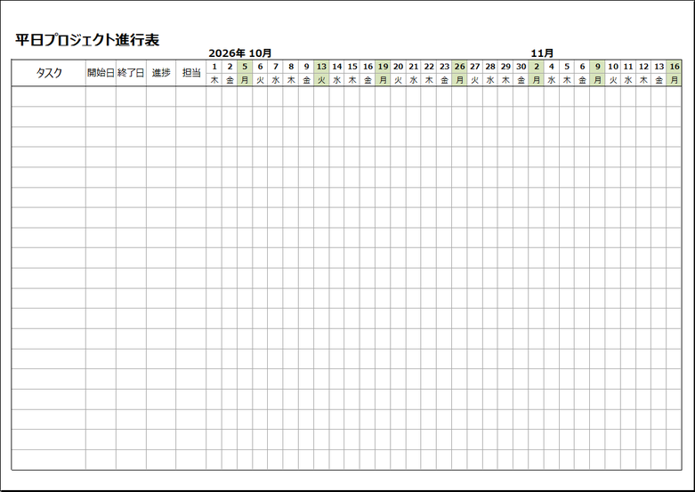 2026年 プロジェクト進行表（Excel）無料｜テンプレート1：31日間用（短期プロジェクト）