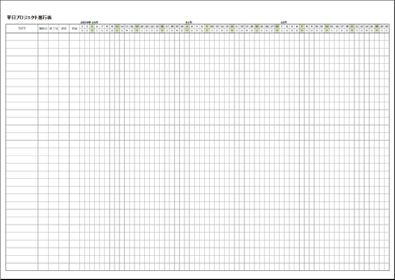 2026年 プロジェクト進行表（Excel）無料｜テンプレート2：62日間用（中期プロジェクト）