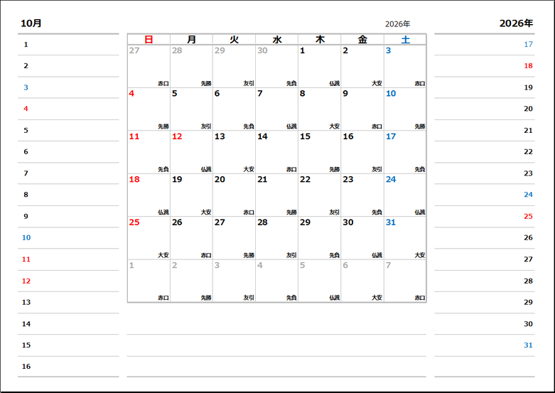 2026年 両側カレンダースケジュールノート｜テンプレート2：六曜あり