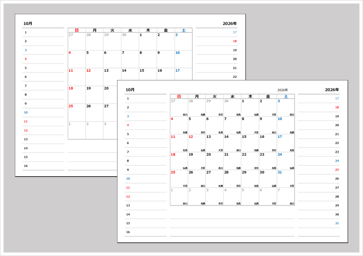 2026年 両側カレンダースケジュールノート（Excel）｜予定表テンプレート無料