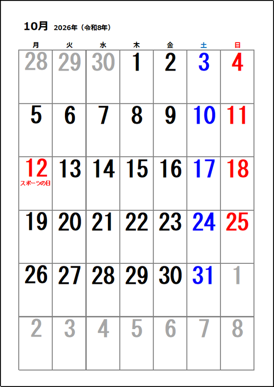 2026年カレンダー 大きな日付版｜月曜始まり