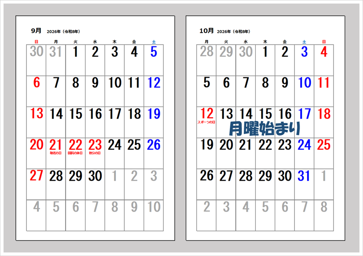 2026年カレンダー 大きな日付版｜見やすい・日曜始まり・月曜始まり