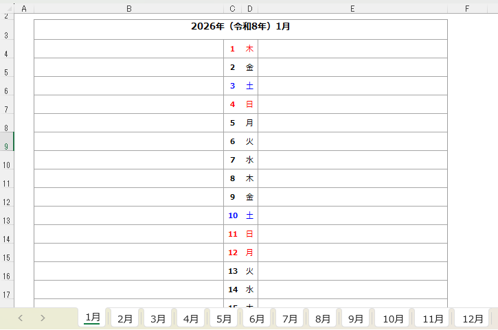 2026年 縦並び中央配置カレンダー｜六曜表示なし・Excelブック