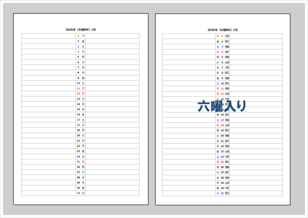 2026年 縦並び中央配置カレンダー（Excel）｜A4縦・六曜あり／なし・無料ダウンロード