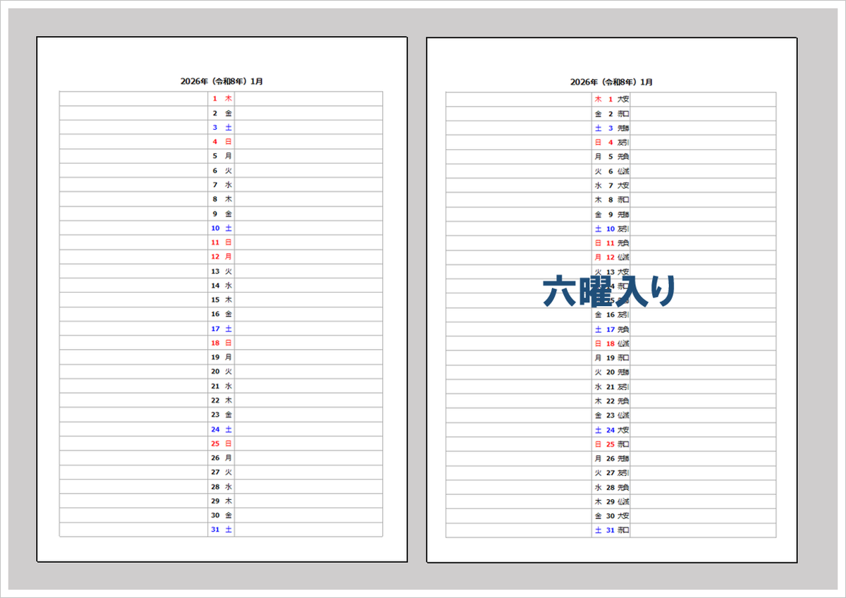 2026年 縦並び中央配置カレンダー（Excel）｜A4縦・六曜あり／なし・無料ダウンロード
