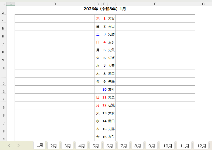 2026年 縦並び中央配置カレンダー｜六曜表示あり・Excelブック