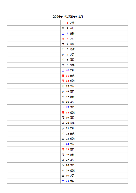 2026年 縦並び中央配置カレンダー｜六曜表示あり